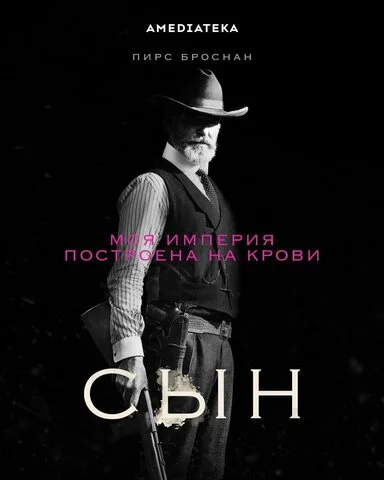 Сын сериал 2017 смотреть онлайн бесплатно в хорошем качестве HD
